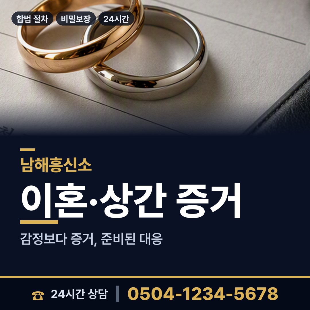 남해 상주면 유책배우자 상담 안내