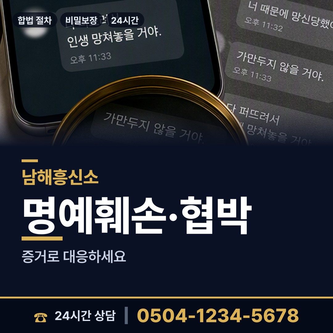 남해 상주면 부부탐정 상담 안내