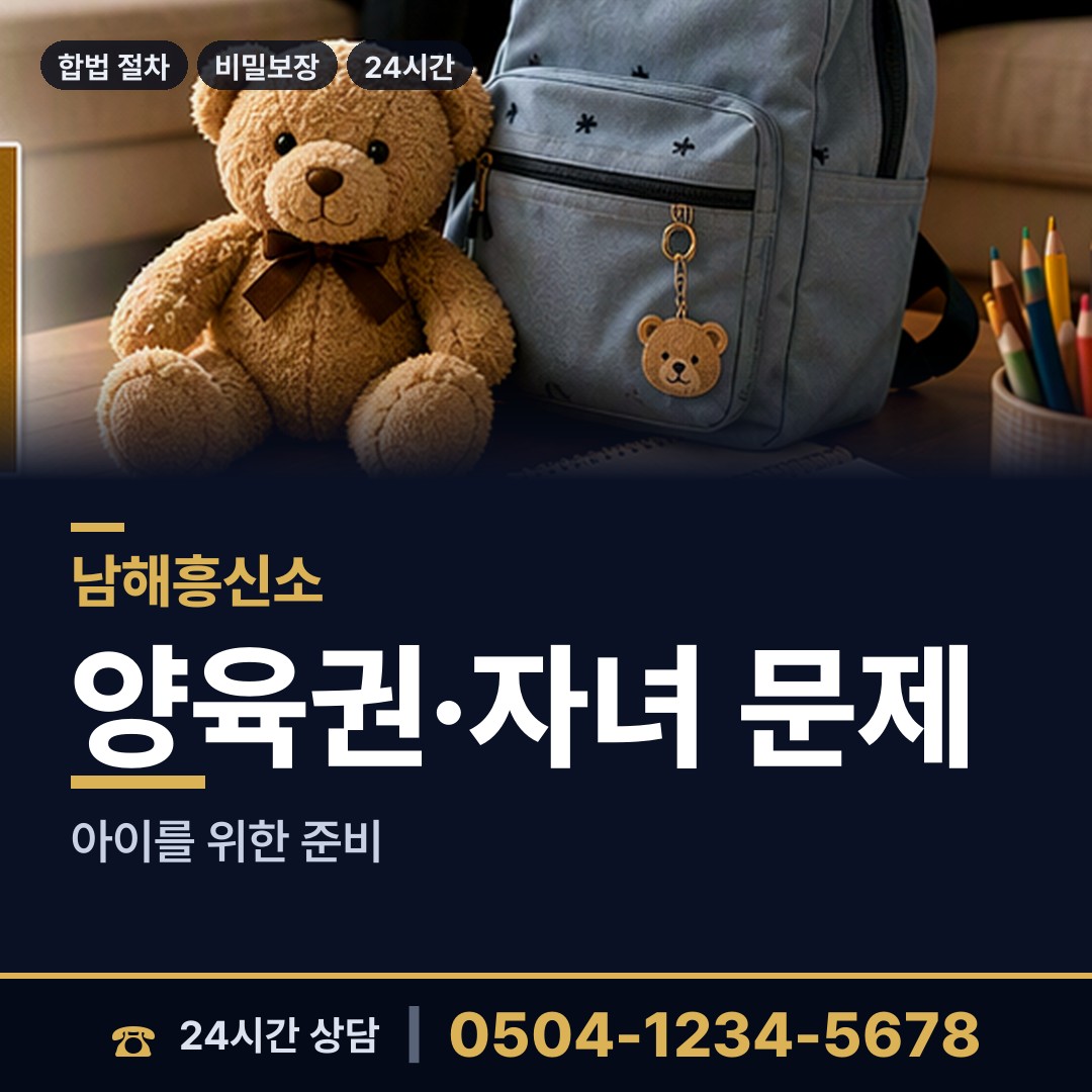 남해 상주면 예비사위조사 상담 안내